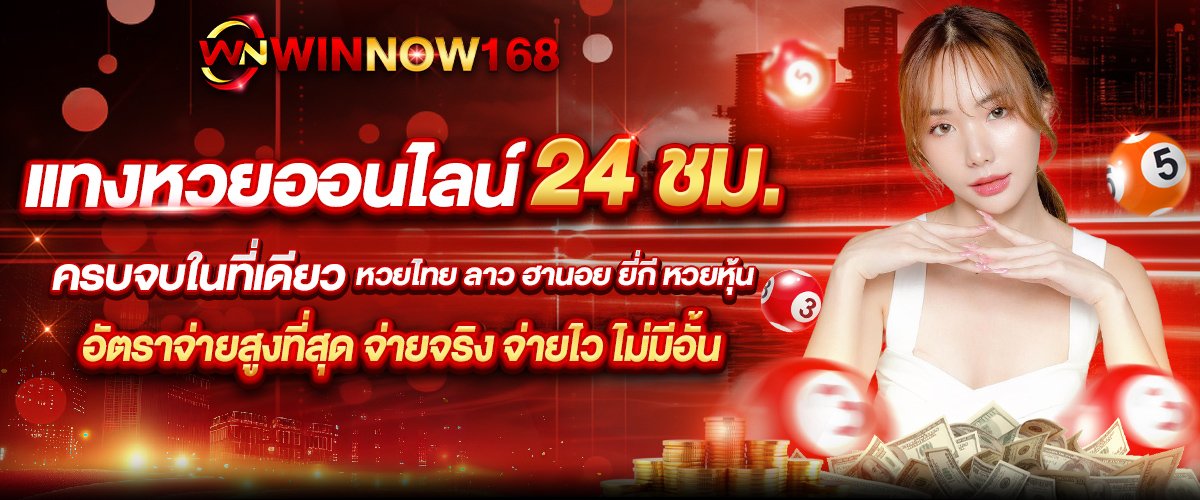 วินโนว์168
