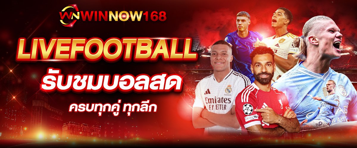 วินโนว์168